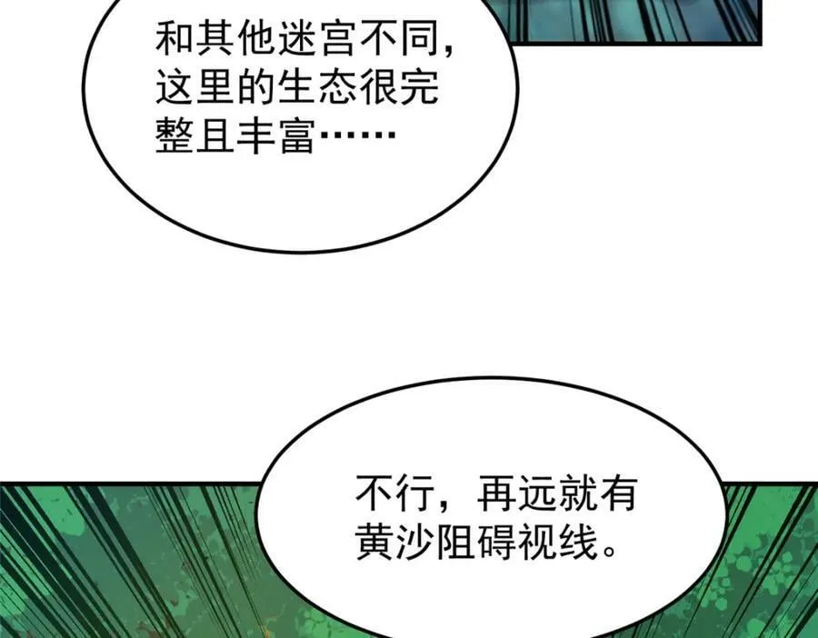 212 寻找迷宫之神 第83页