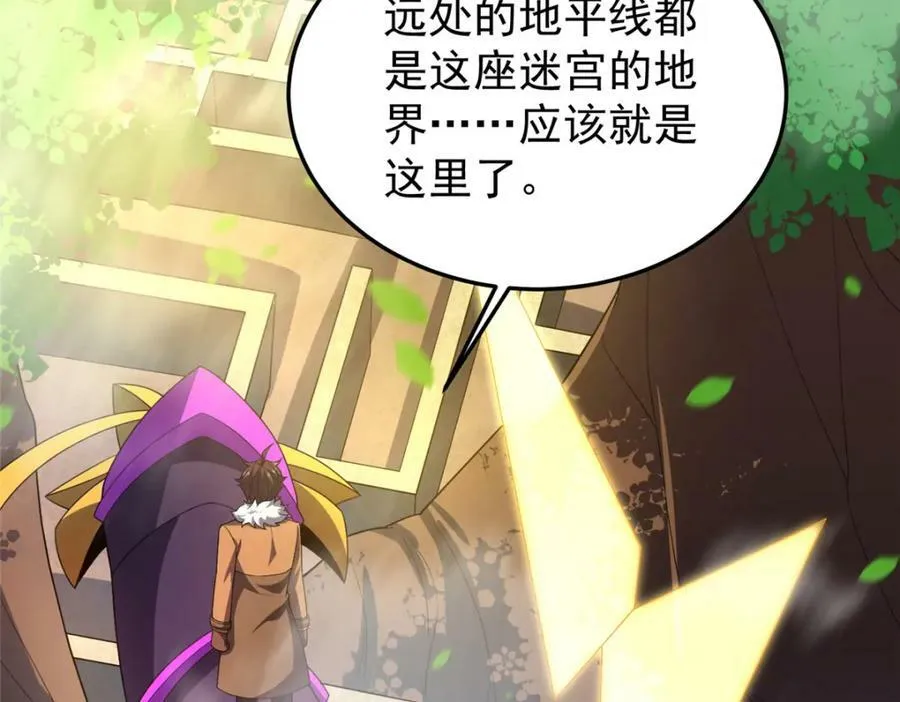 212 寻找迷宫之神 第92页