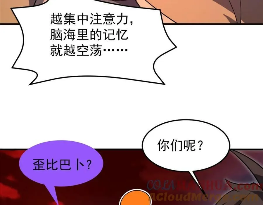 213 无尽轮回迷宫 第5页