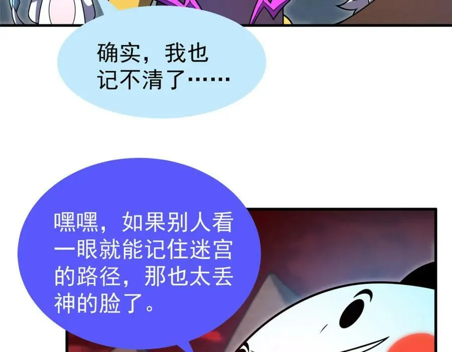 213 无尽轮回迷宫 第7页