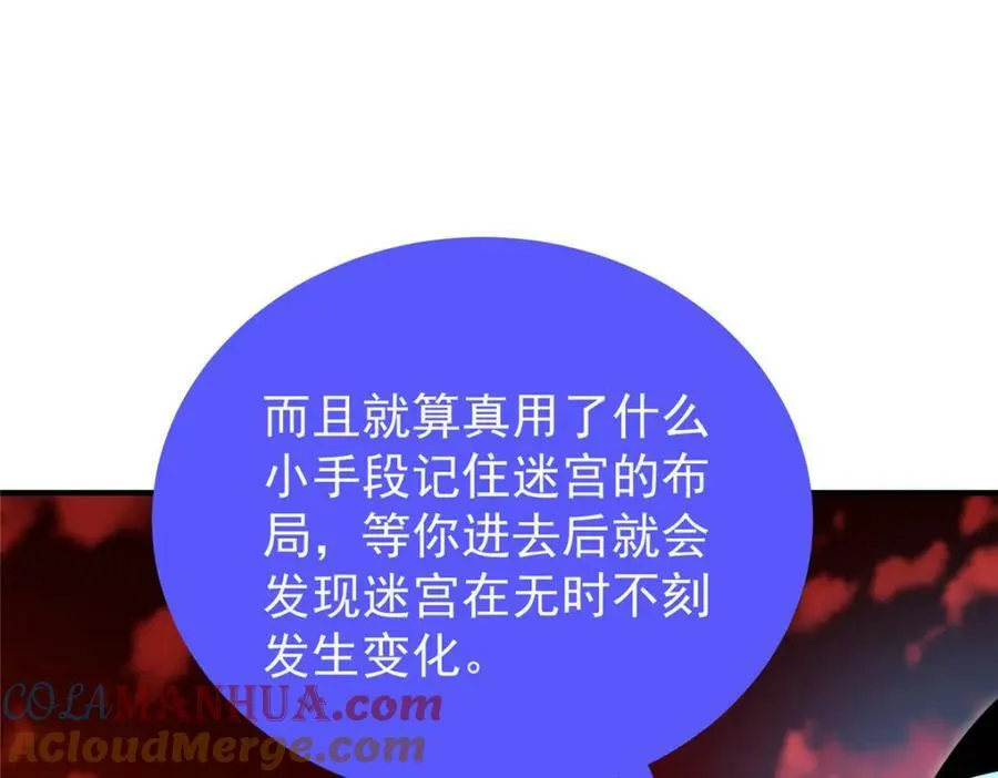 213 无尽轮回迷宫 第9页