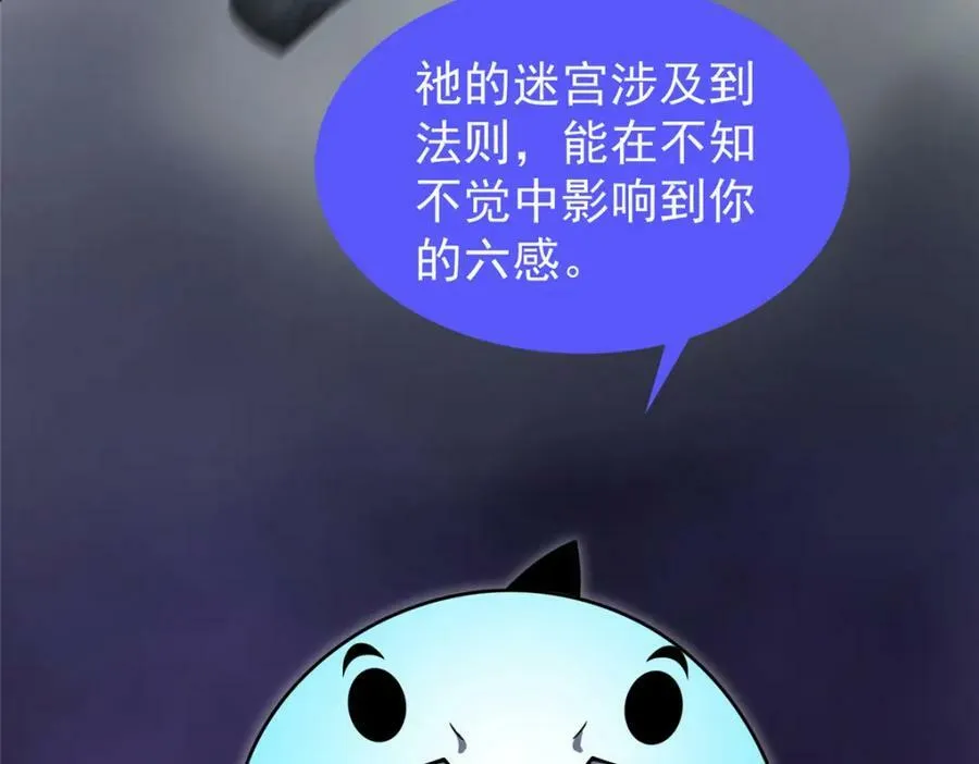 213 无尽轮回迷宫 第14页