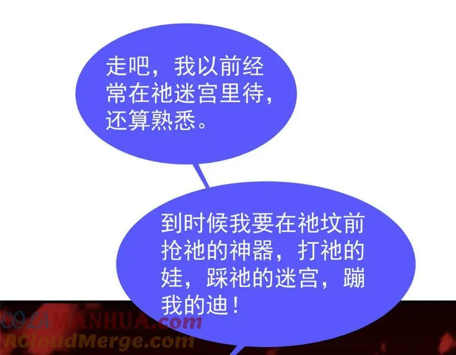213 无尽轮回迷宫 第17页
