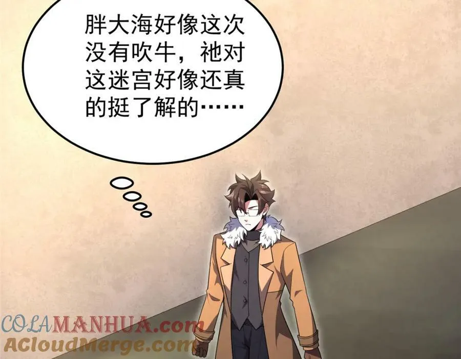 213 无尽轮回迷宫 第21页