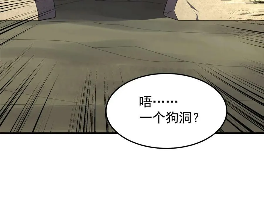 213 无尽轮回迷宫 第26页