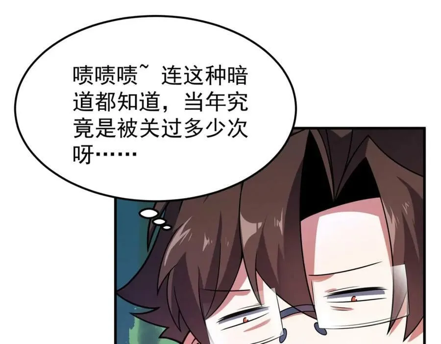 213 无尽轮回迷宫 第30页