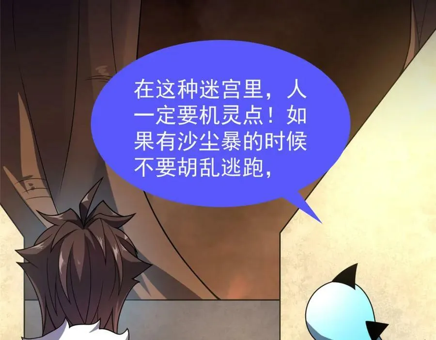 213 无尽轮回迷宫 第35页