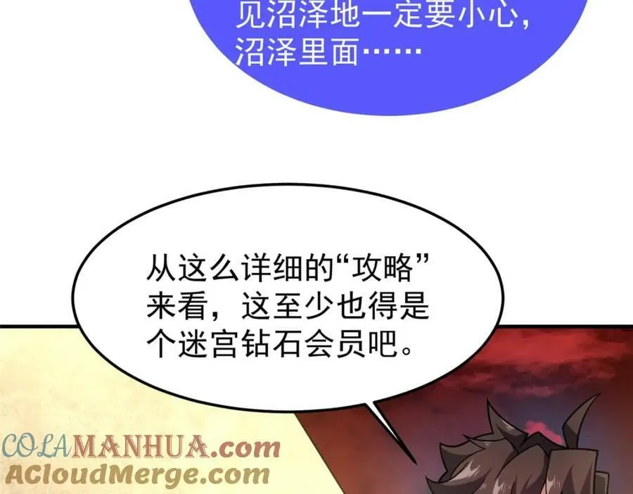 213 无尽轮回迷宫 第37页