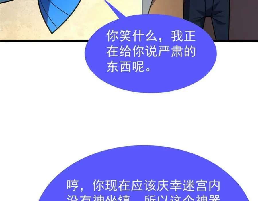 213 无尽轮回迷宫 第39页