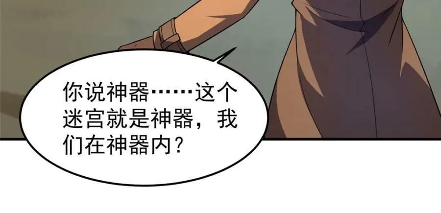 213 无尽轮回迷宫 第42页