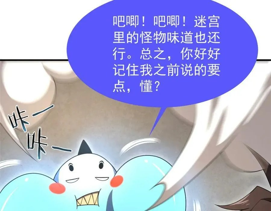 213 无尽轮回迷宫 第51页