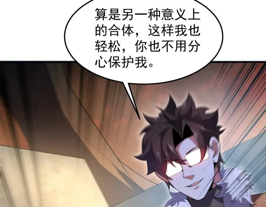 213 无尽轮回迷宫 第54页