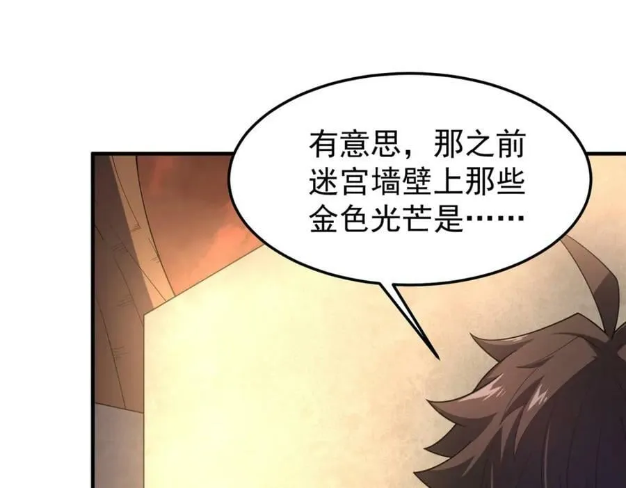 213 无尽轮回迷宫 第70页