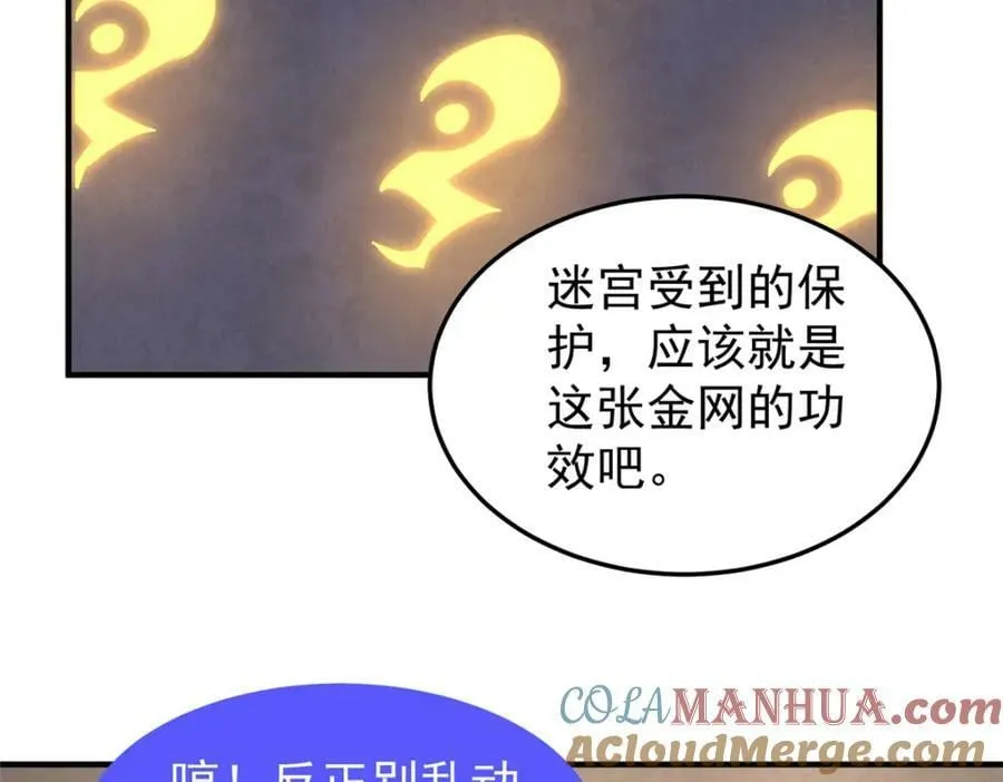 213 无尽轮回迷宫 第73页
