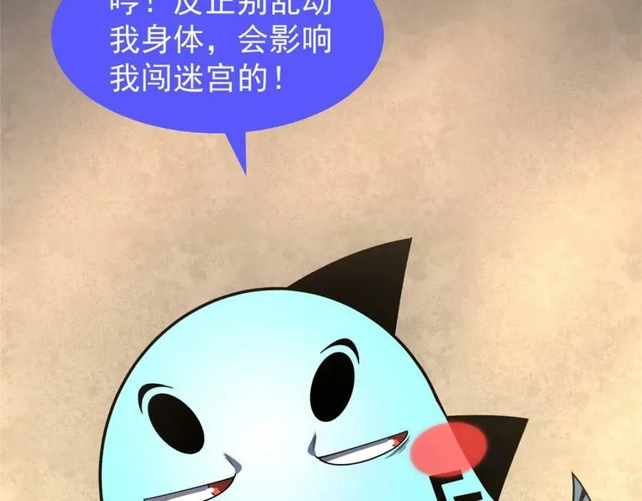 213 无尽轮回迷宫 第74页