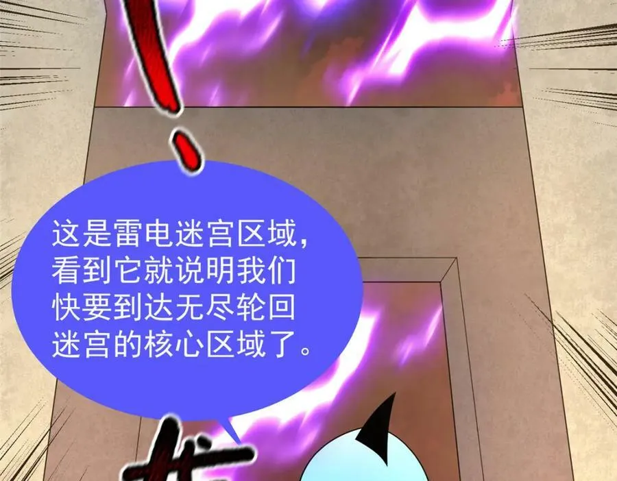 213 无尽轮回迷宫 第80页