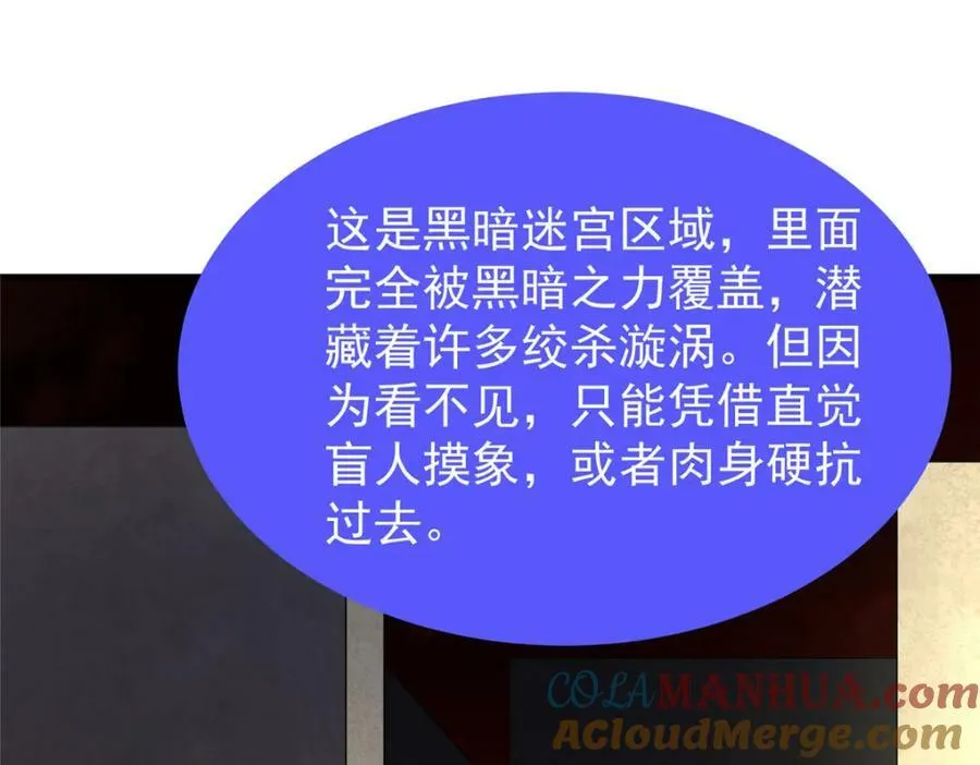 213 无尽轮回迷宫 第89页