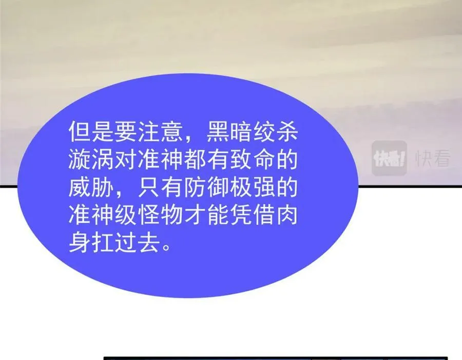 213 无尽轮回迷宫 第91页
