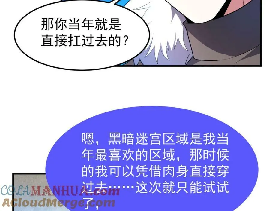 213 无尽轮回迷宫 第93页