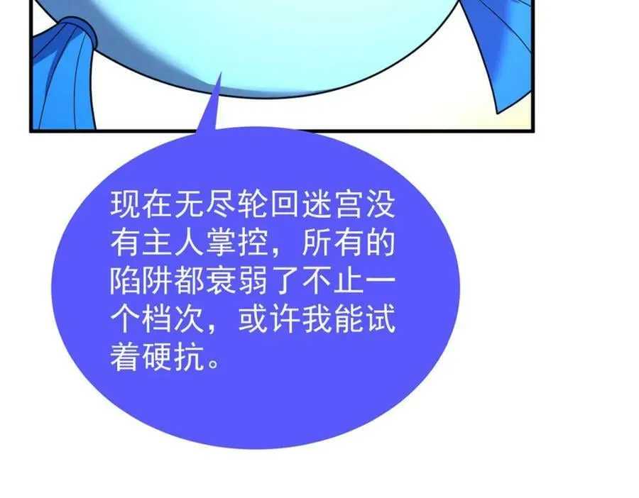 213 无尽轮回迷宫 第95页