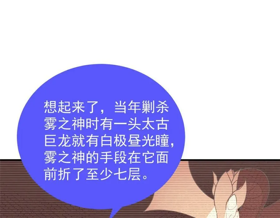 214 肥硕魔象之主的头颅 第3页