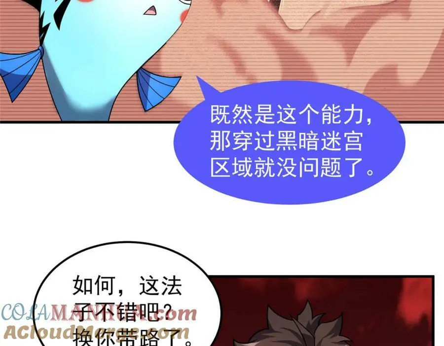 214 肥硕魔象之主的头颅 第5页