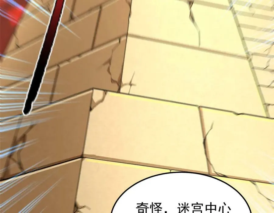 214 肥硕魔象之主的头颅 第12页