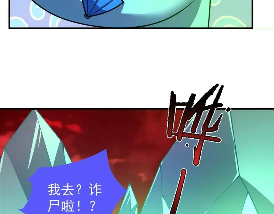 214 肥硕魔象之主的头颅 第23页