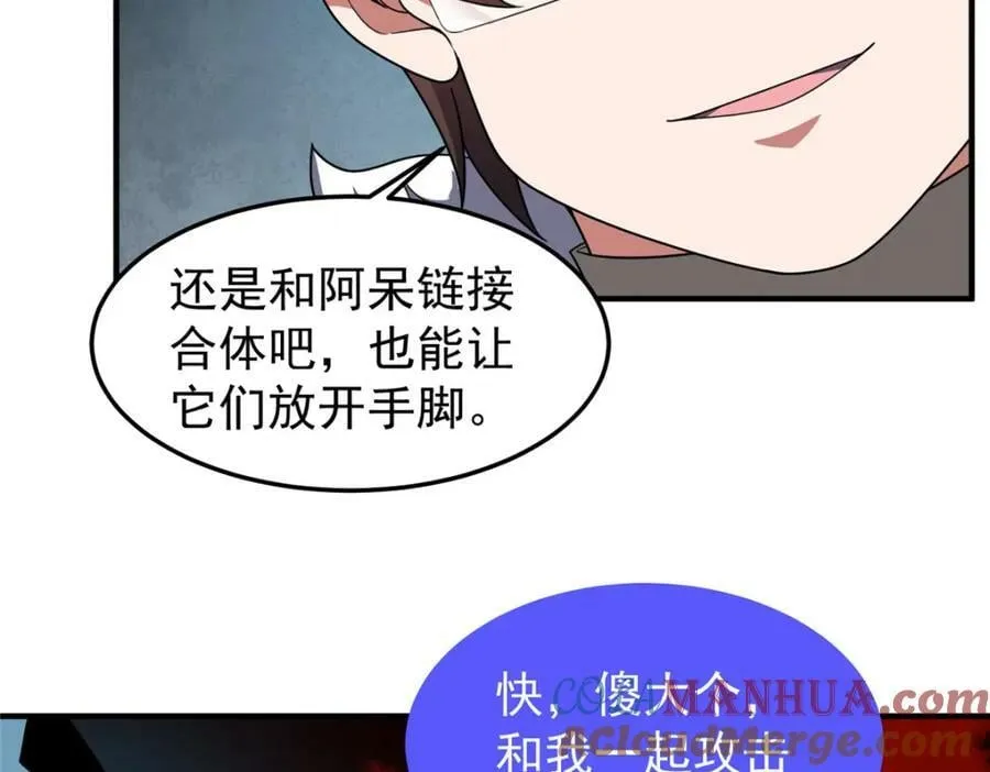 214 肥硕魔象之主的头颅 第49页