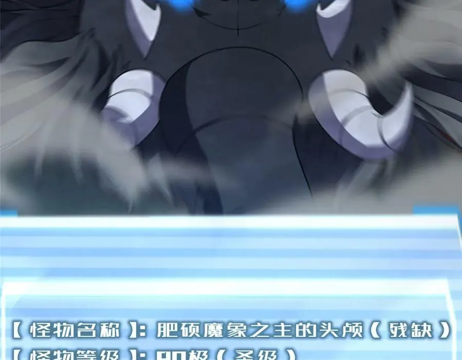 214 肥硕魔象之主的头颅 第62页