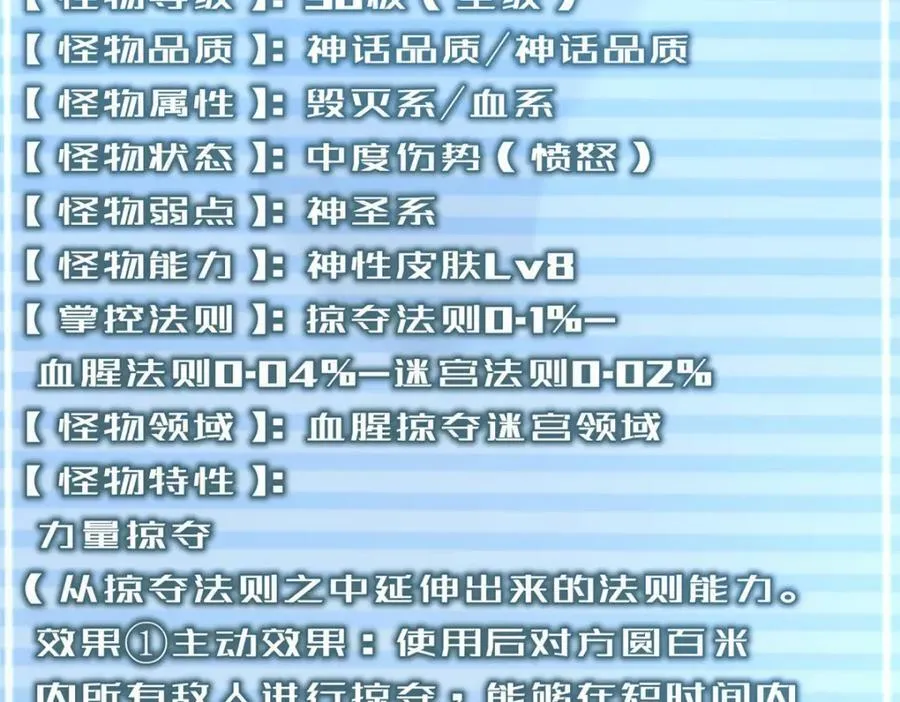 214 肥硕魔象之主的头颅 第63页
