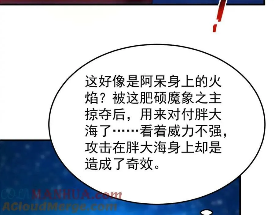 214 肥硕魔象之主的头颅 第73页