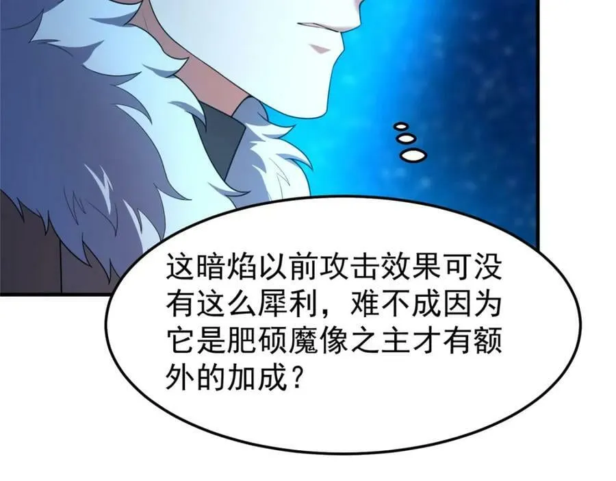 214 肥硕魔象之主的头颅 第75页
