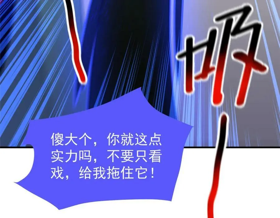 214 肥硕魔象之主的头颅 第78页