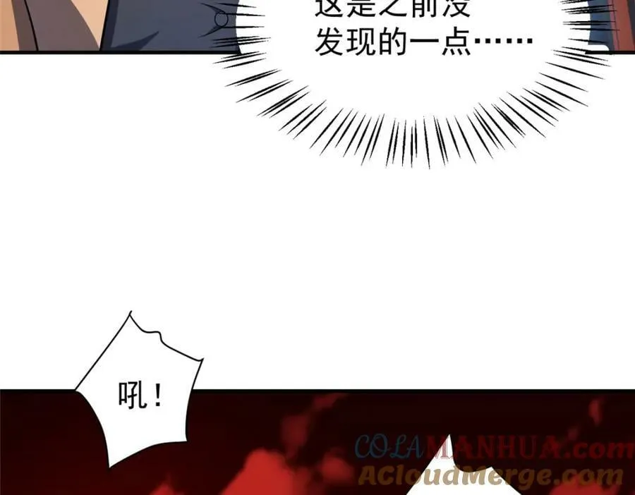 214 肥硕魔象之主的头颅 第93页