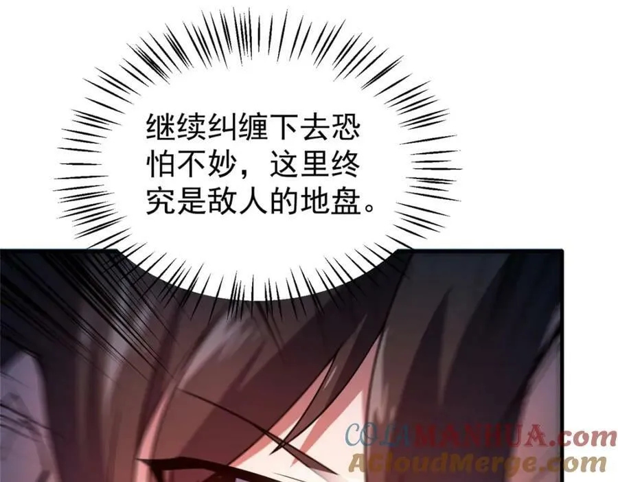 214 肥硕魔象之主的头颅 第97页