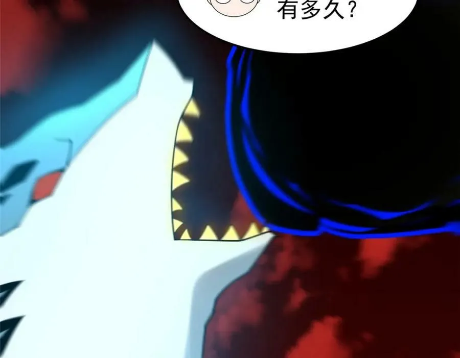 214 肥硕魔象之主的头颅 第99页