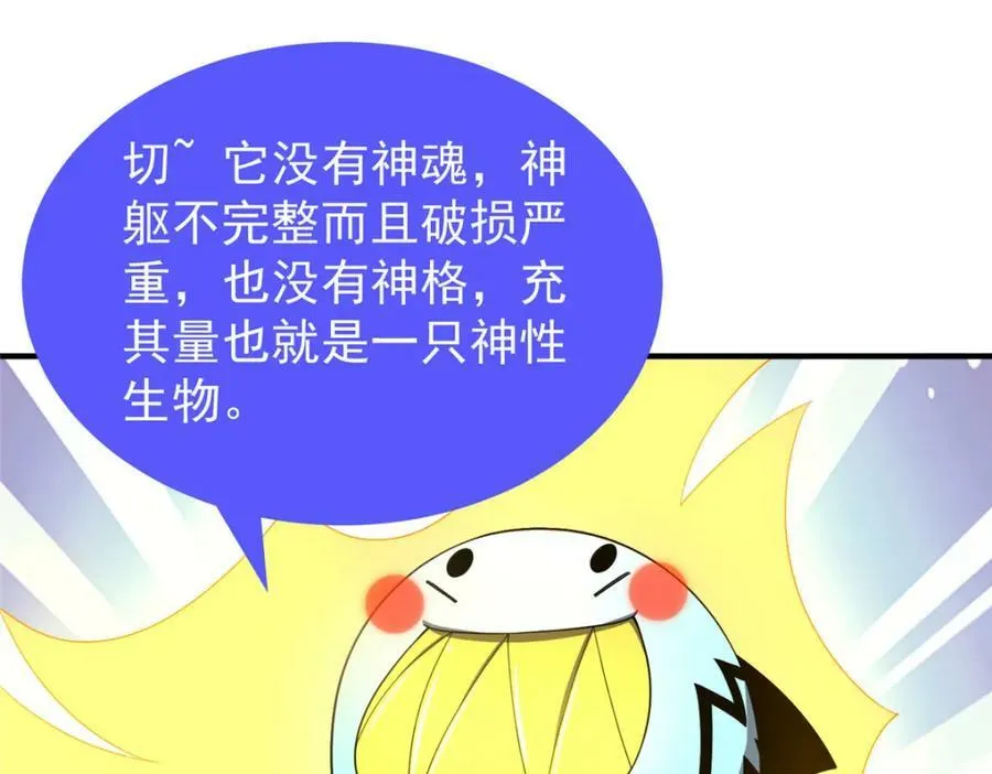 216 屠神分赃 第50页