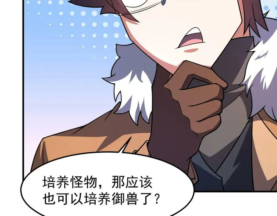 216 屠神分赃 第90页