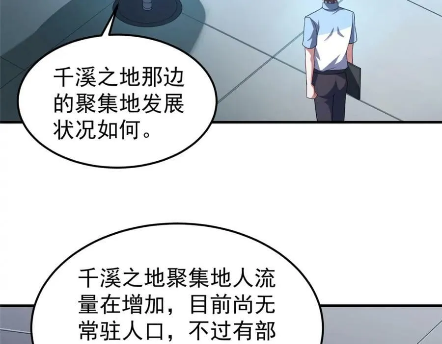 218 建设黑雾世界 第7页