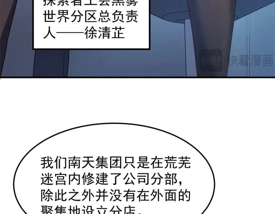 218 建设黑雾世界 第10页