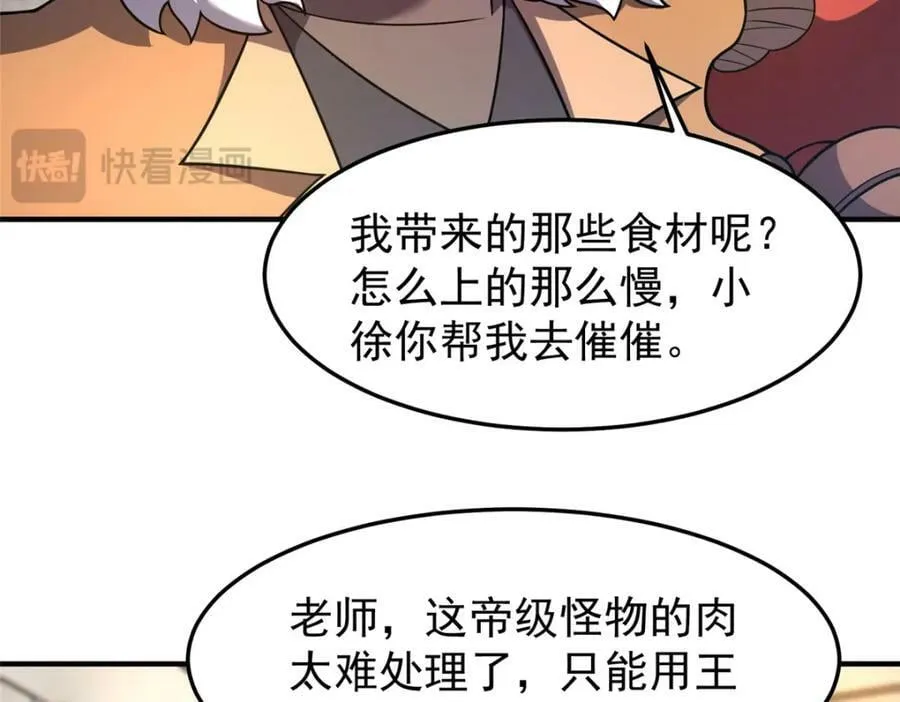 219 区区帝级，紧张什么？ 第43页
