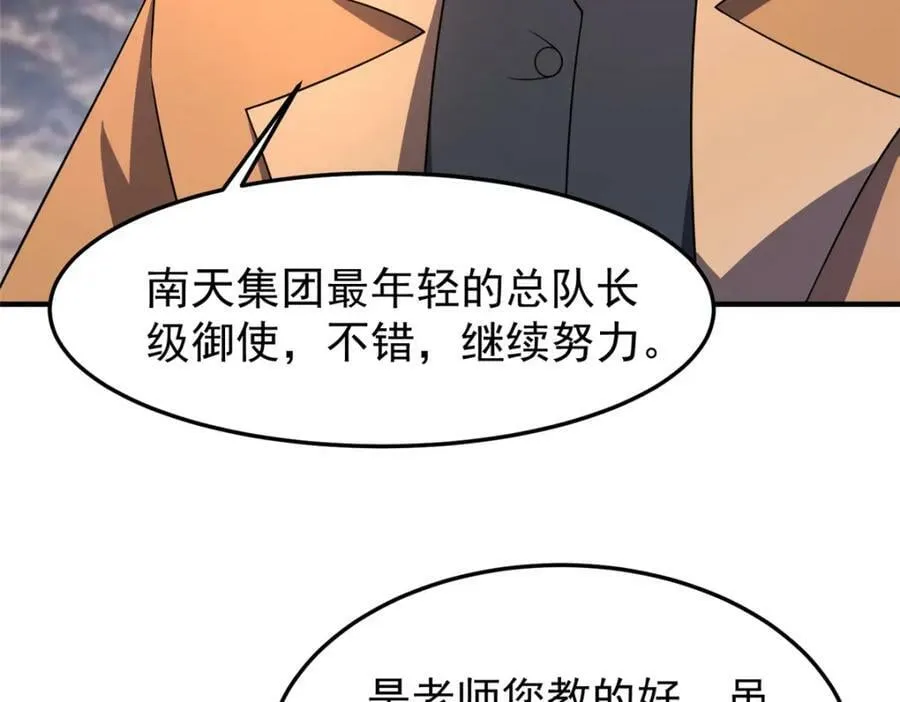 219 区区帝级，紧张什么？ 第48页