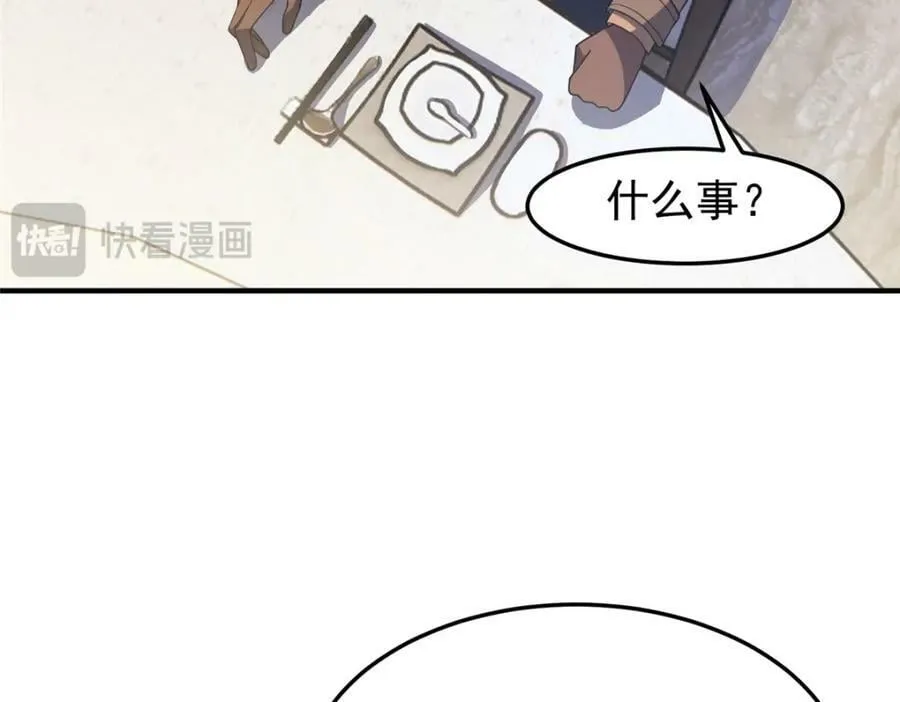219 区区帝级，紧张什么？ 第60页