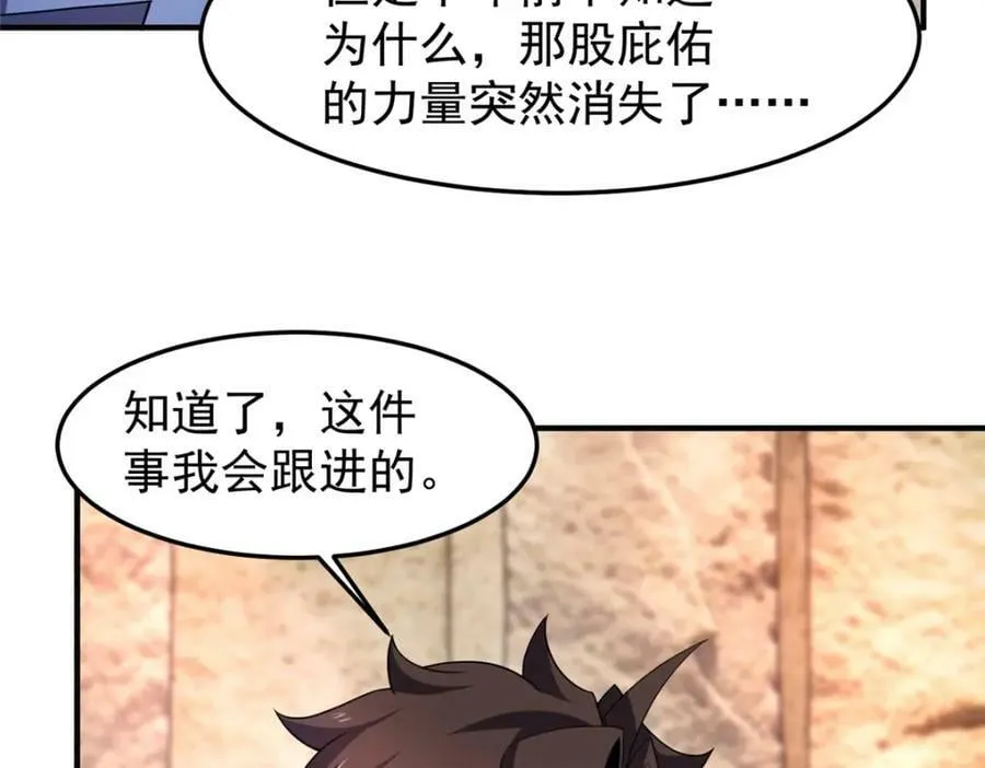 219 区区帝级，紧张什么？ 第63页