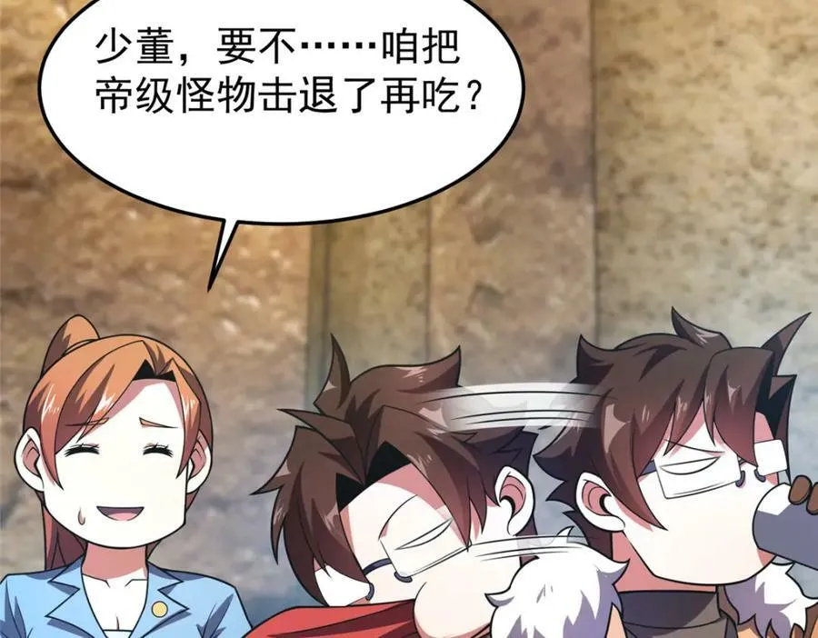 219 区区帝级，紧张什么？ 第87页