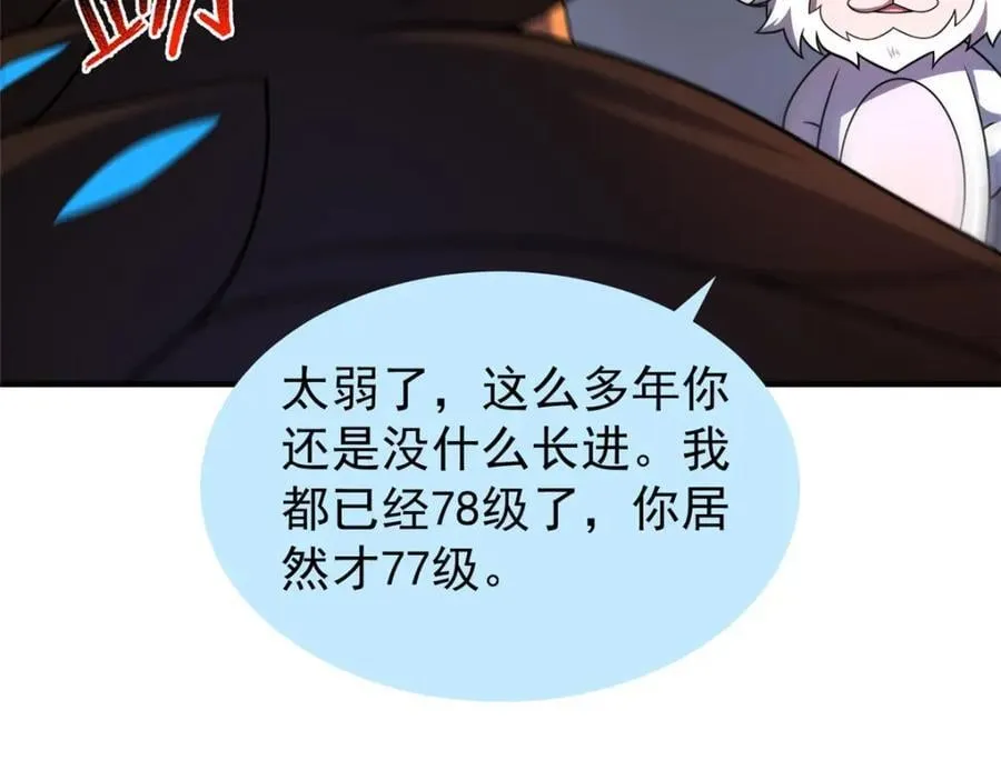 221 收编小麻雀 第18页