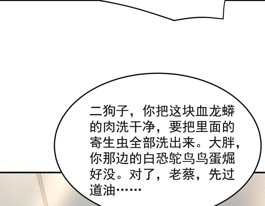 221 收编小麻雀 第87页