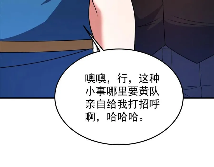 221 收编小麻雀 第108页
