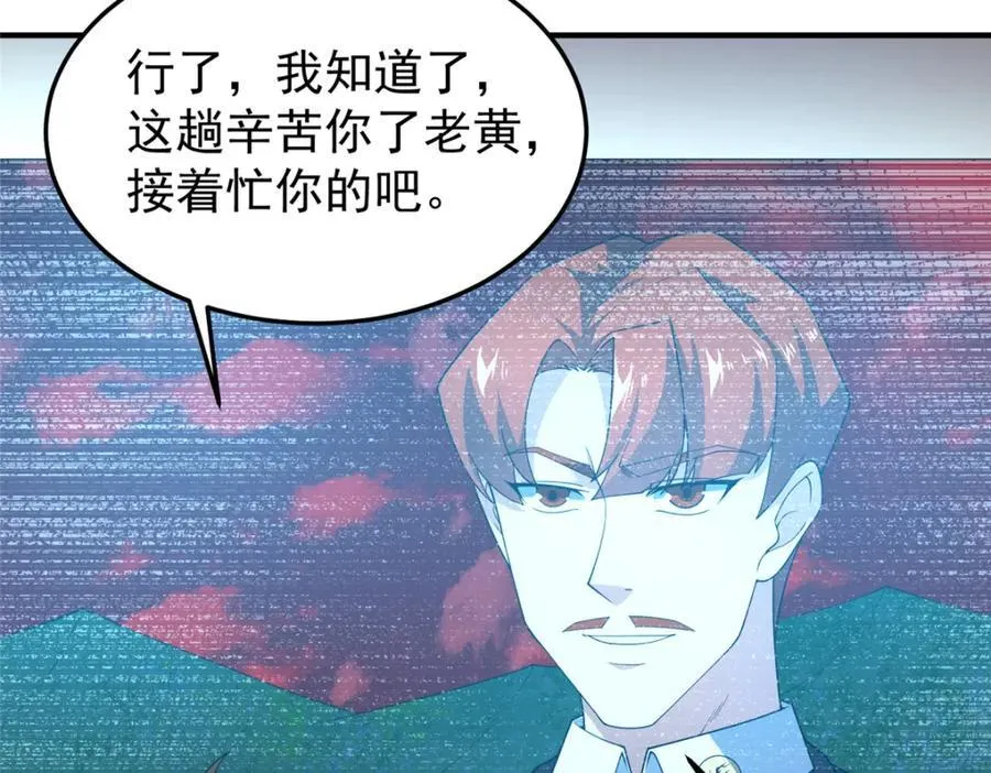 222 来自部落的贵客 第32页